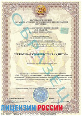 Образец сертификата соответствия аудитора Новоалтайск Сертификат ISO 13485